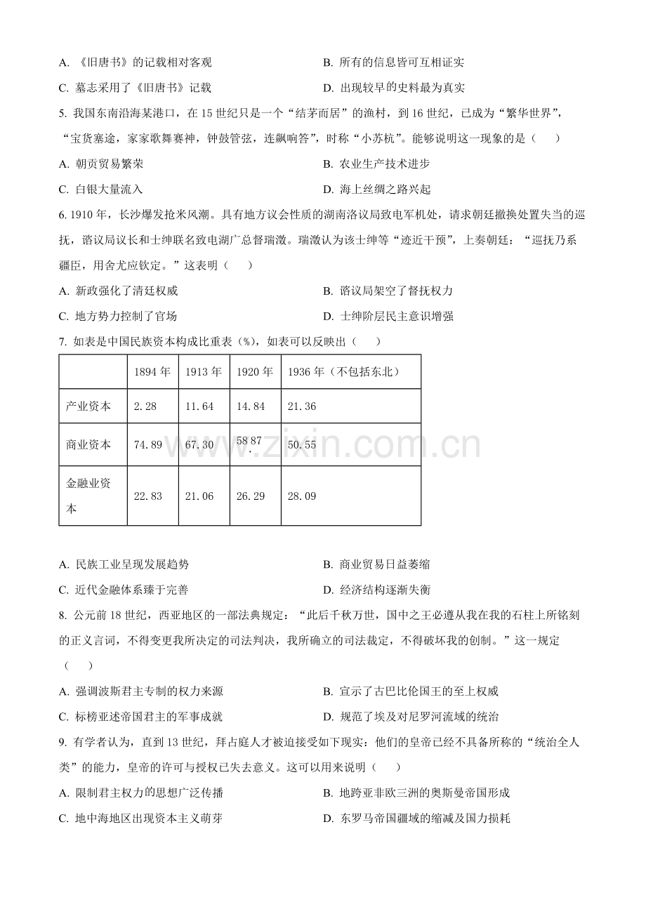 2023年高考新课标卷（五省）历史真题（原卷版）.docx_第2页