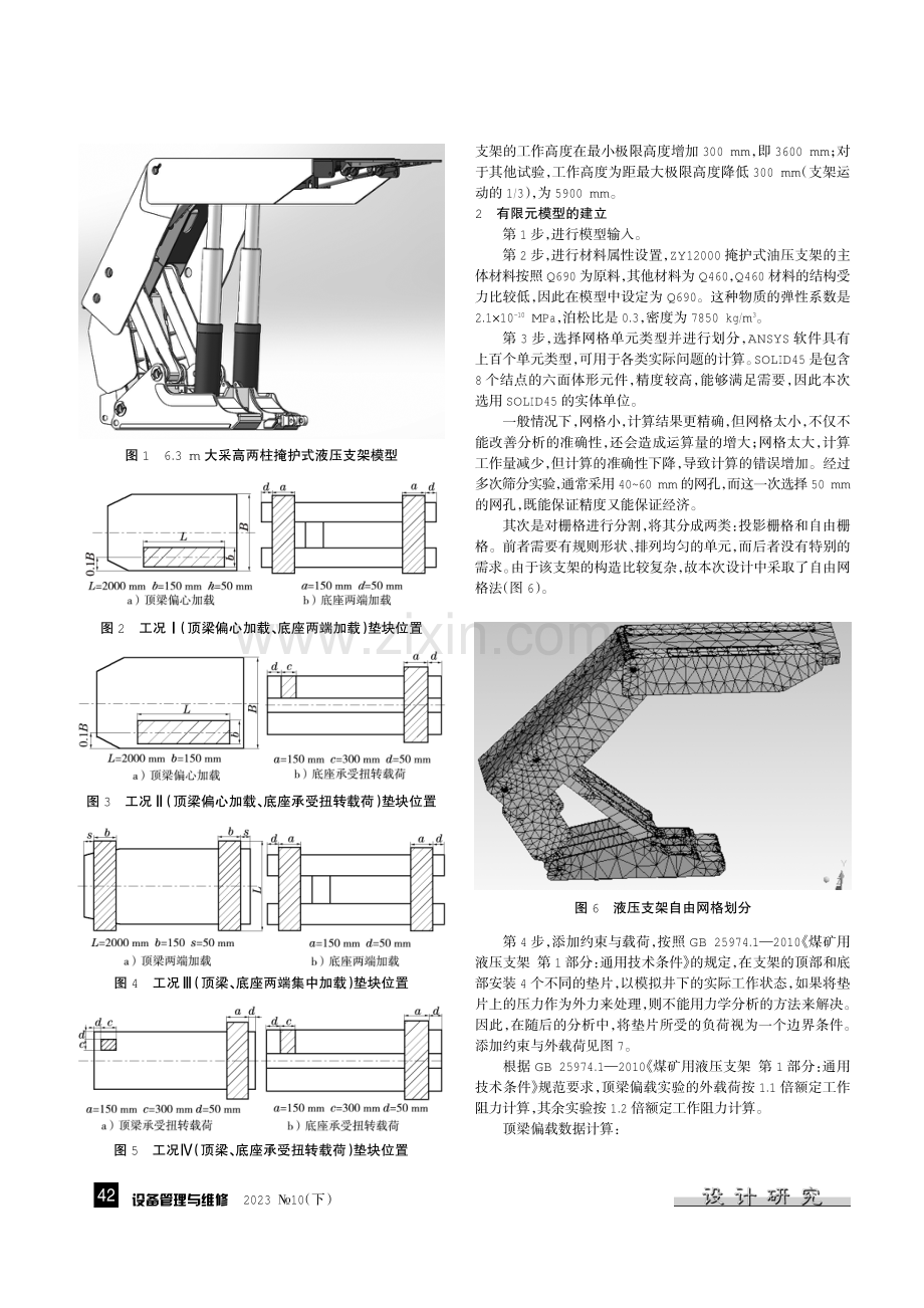 不同工况下大采高液压支架的结构分析.pdf_第2页