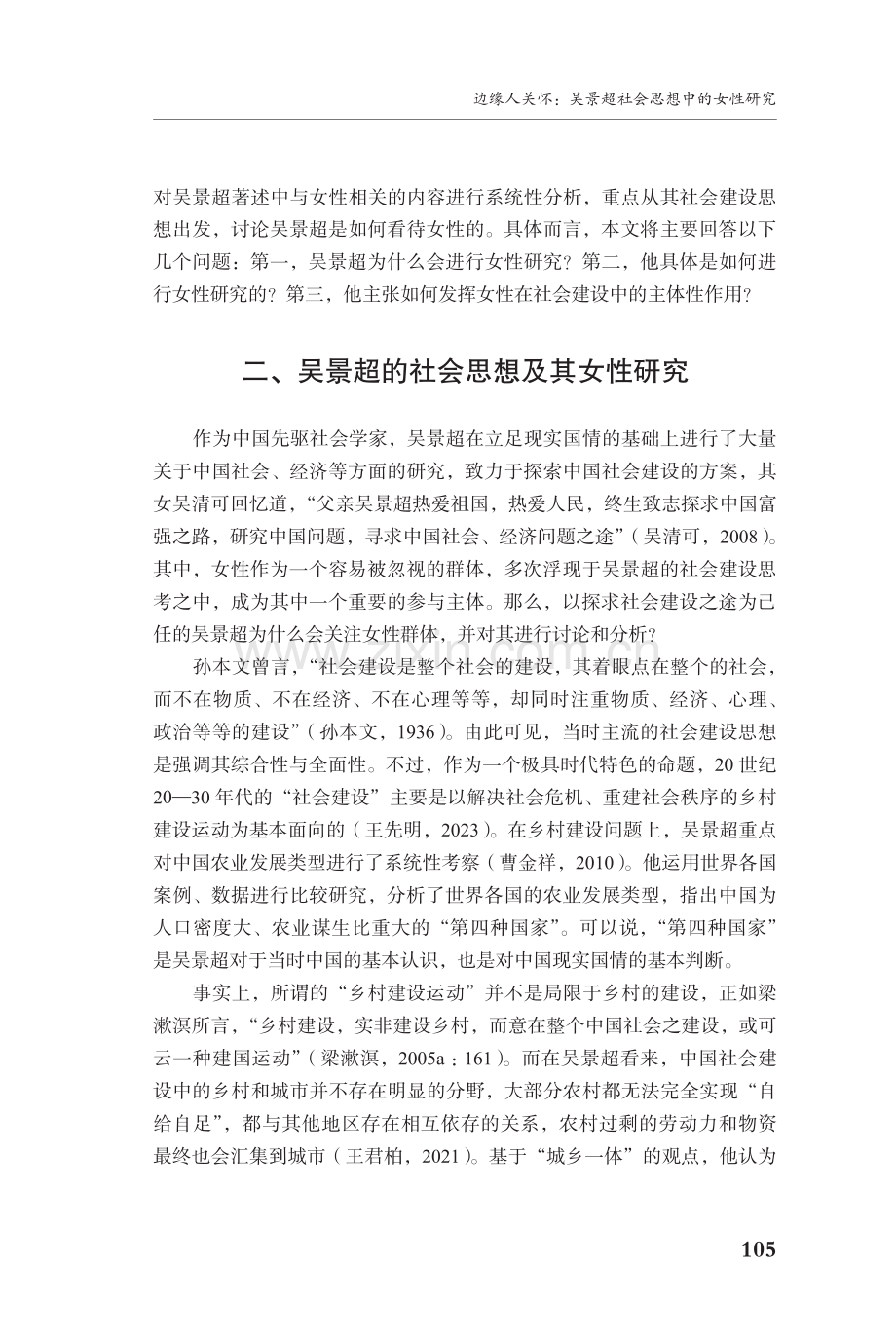 边缘人关怀：吴景超社会思想中的女性研究.pdf_第3页