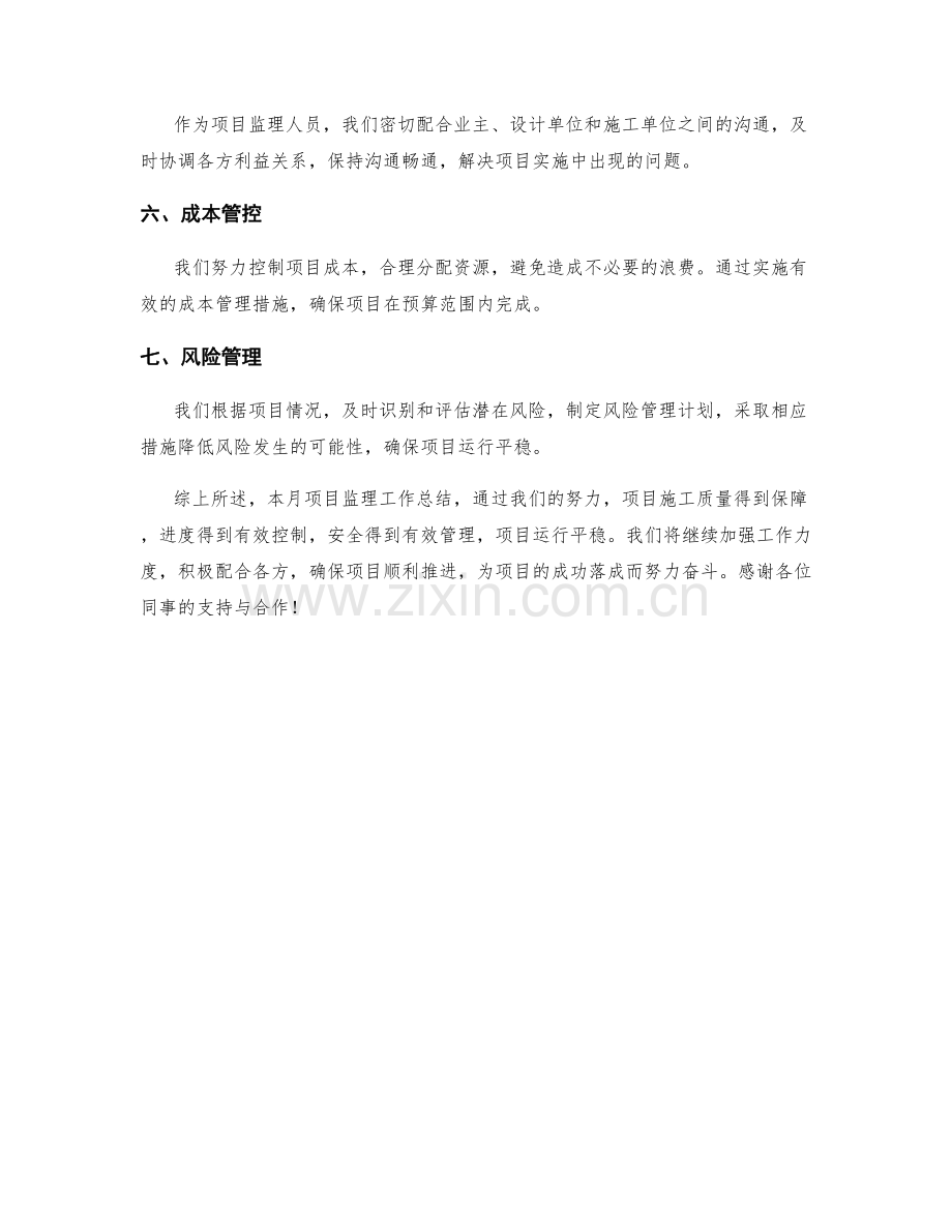 项目监理月度工作总结.docx_第2页