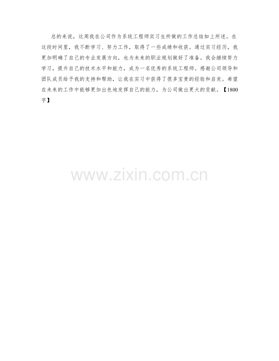 系统工程师实习生周工作总结.docx_第2页