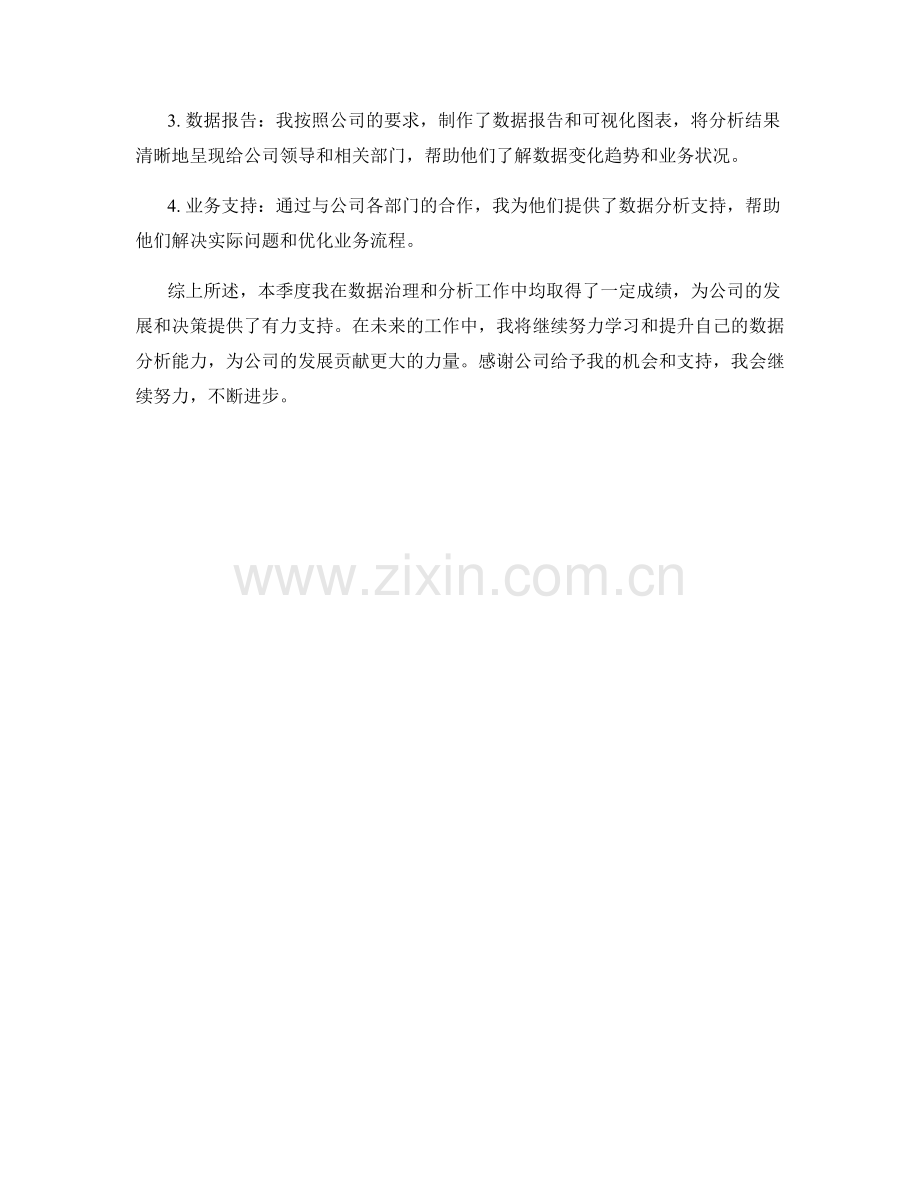 数据治理与分析师季度工作总结.docx_第2页