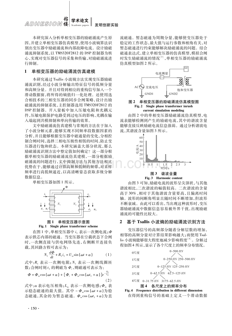 变压器励磁涌流仿真建模优化及应用测试.pdf_第2页