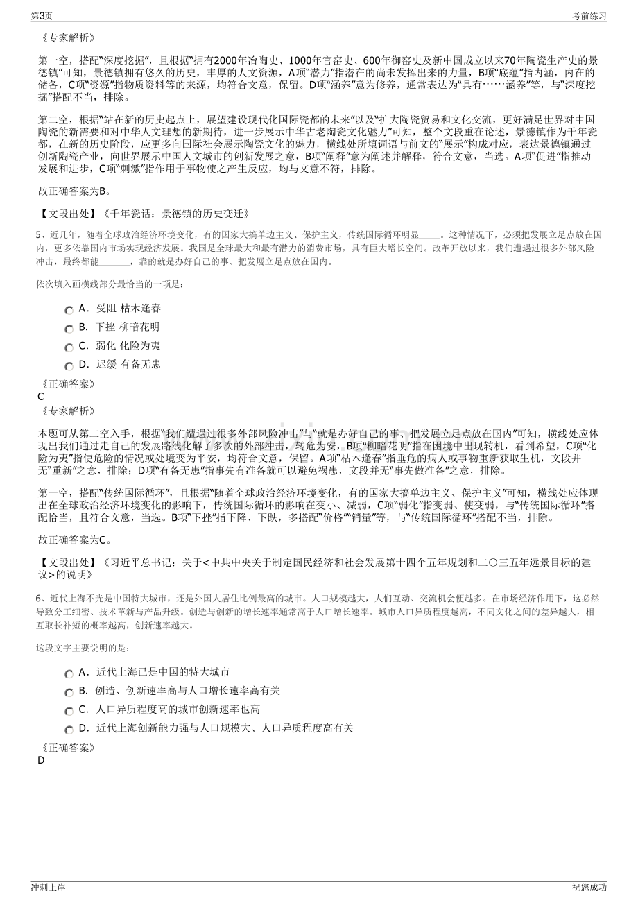 2024浙江金华市金东大数据技术有限公司招聘笔试冲刺题（带答案解析）.pdf_第3页