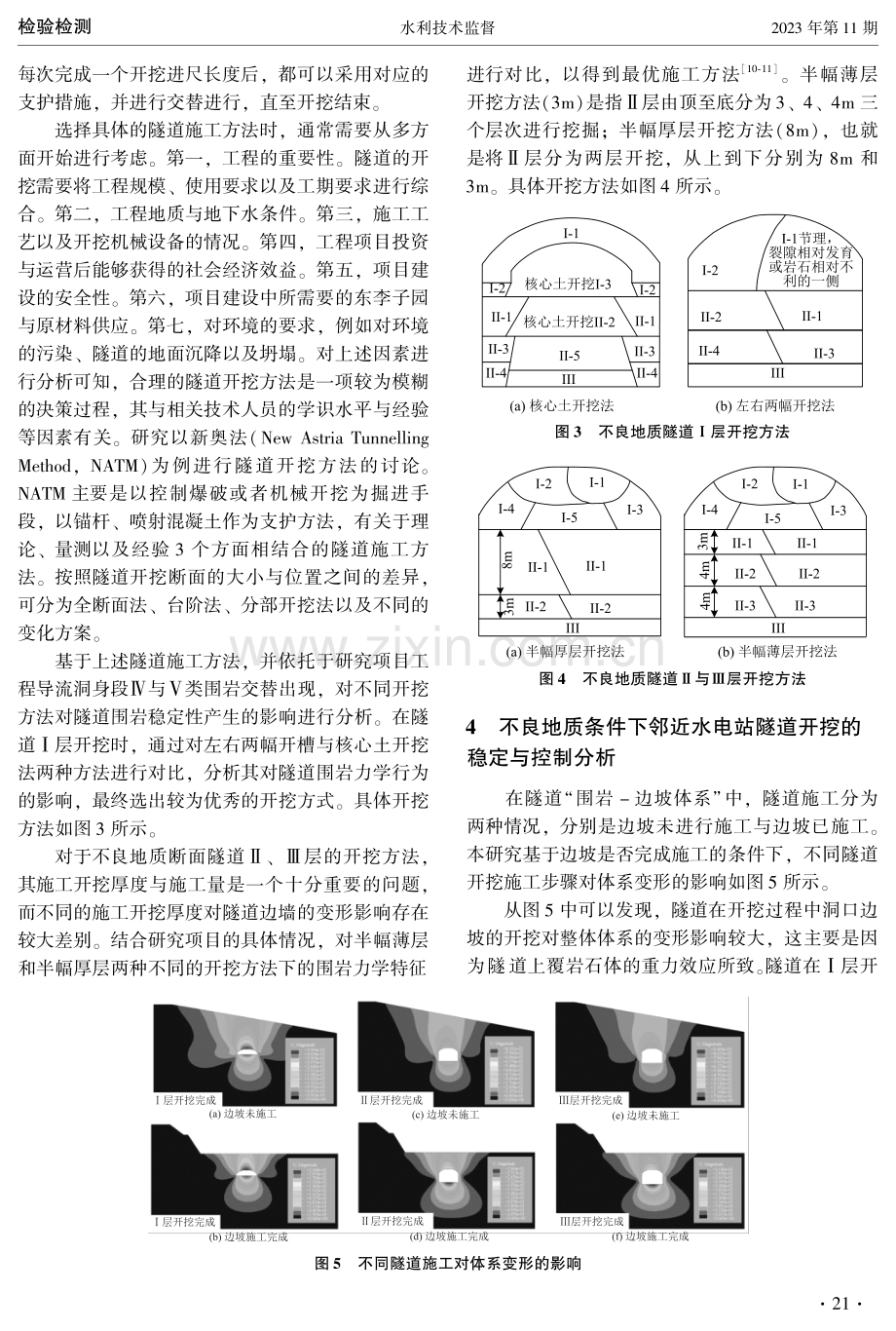 不良地质条件下邻近水电站隧道开挖的稳定与控制分析.pdf_第3页