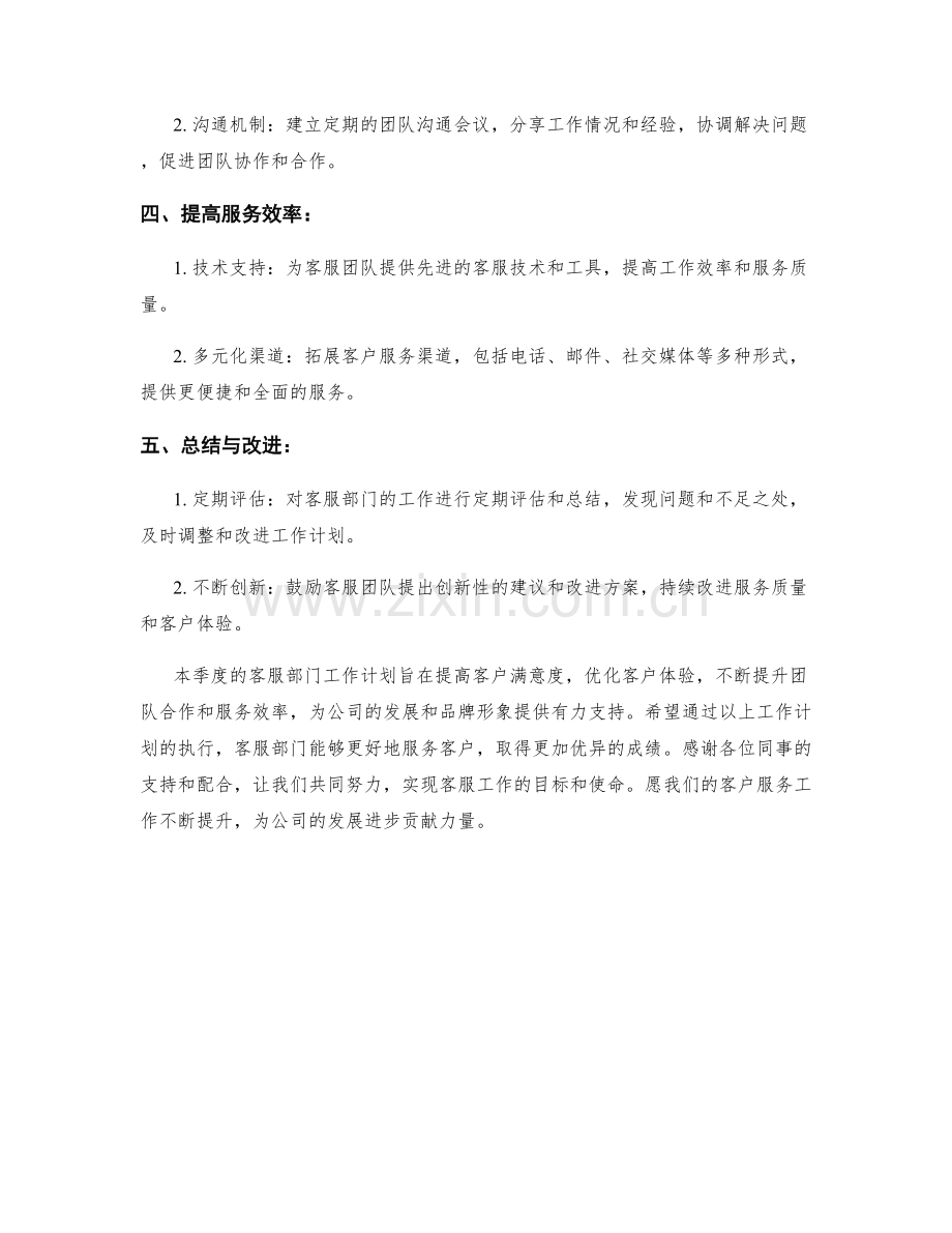 客服部门季度工作计划.docx_第2页