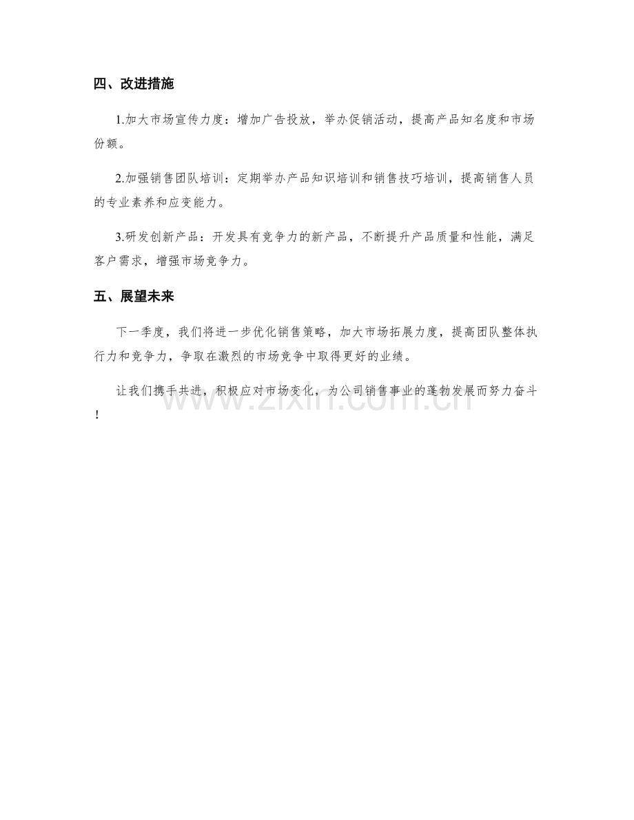 市场销售季度工作总结.docx_第2页