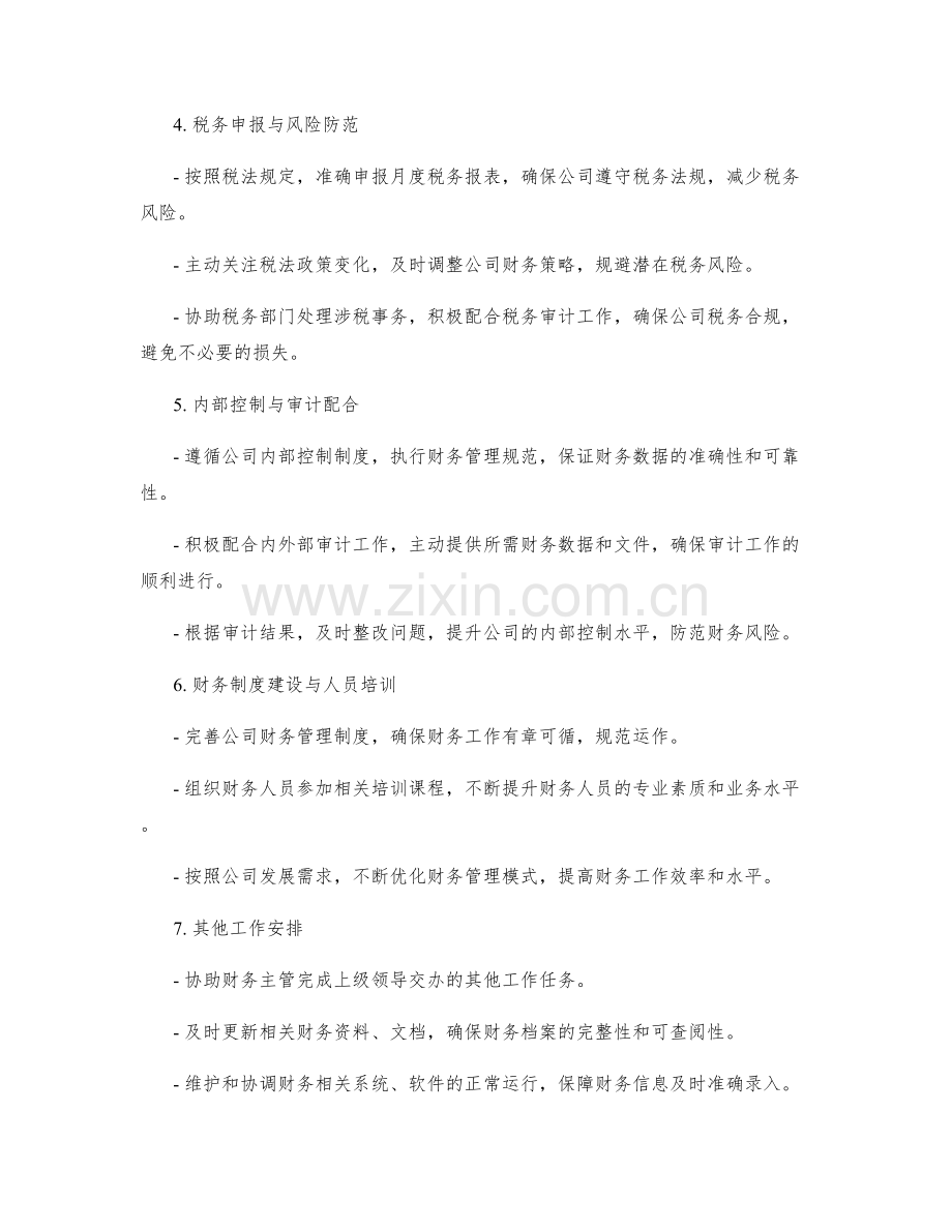 财务会计月度工作计划.docx_第2页