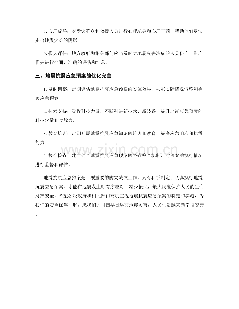 地震抗震应急预案.docx_第2页