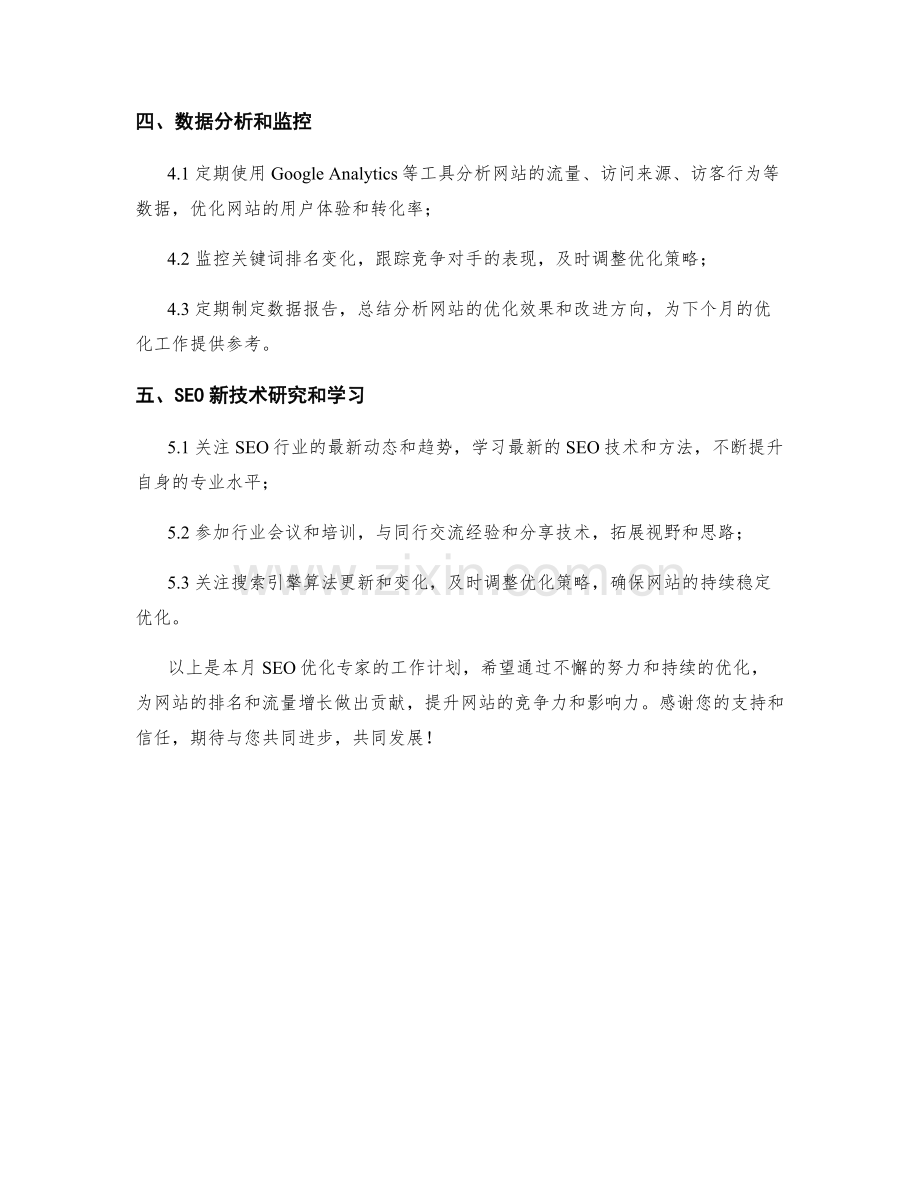 SEO优化专家月度工作计划.docx_第2页