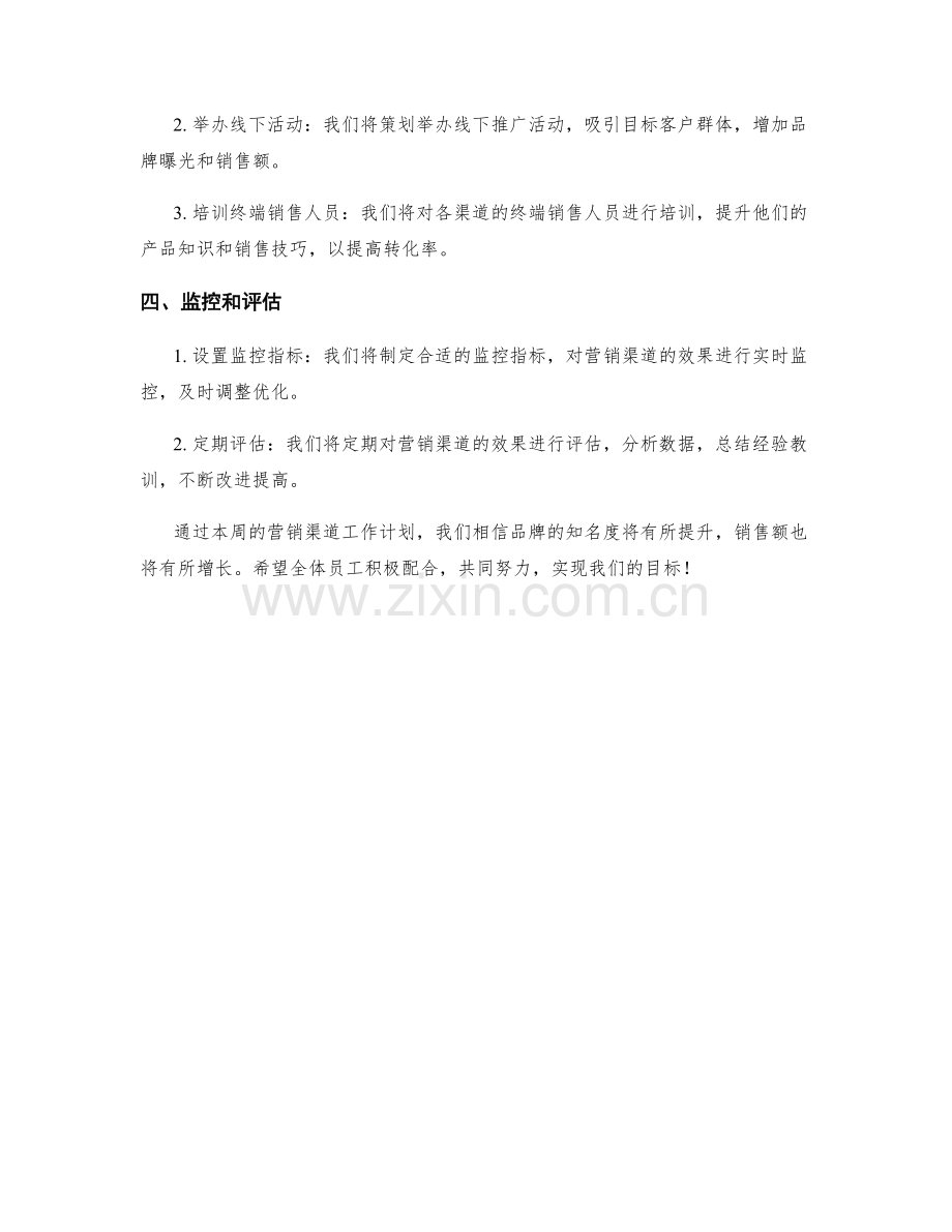 营销渠道周工作计划.docx_第2页