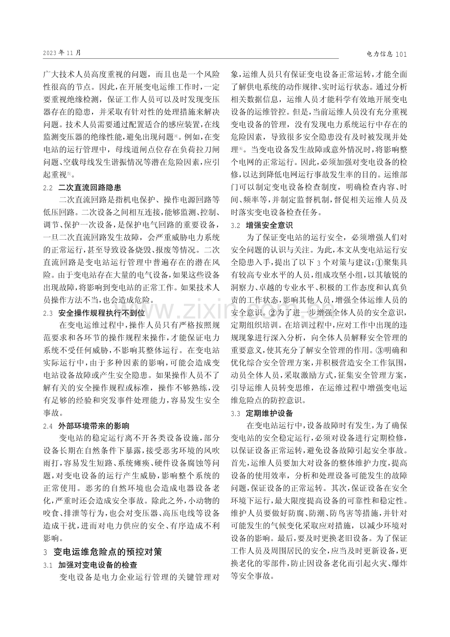 变电运维中的危险点及其预控对策.pdf_第2页