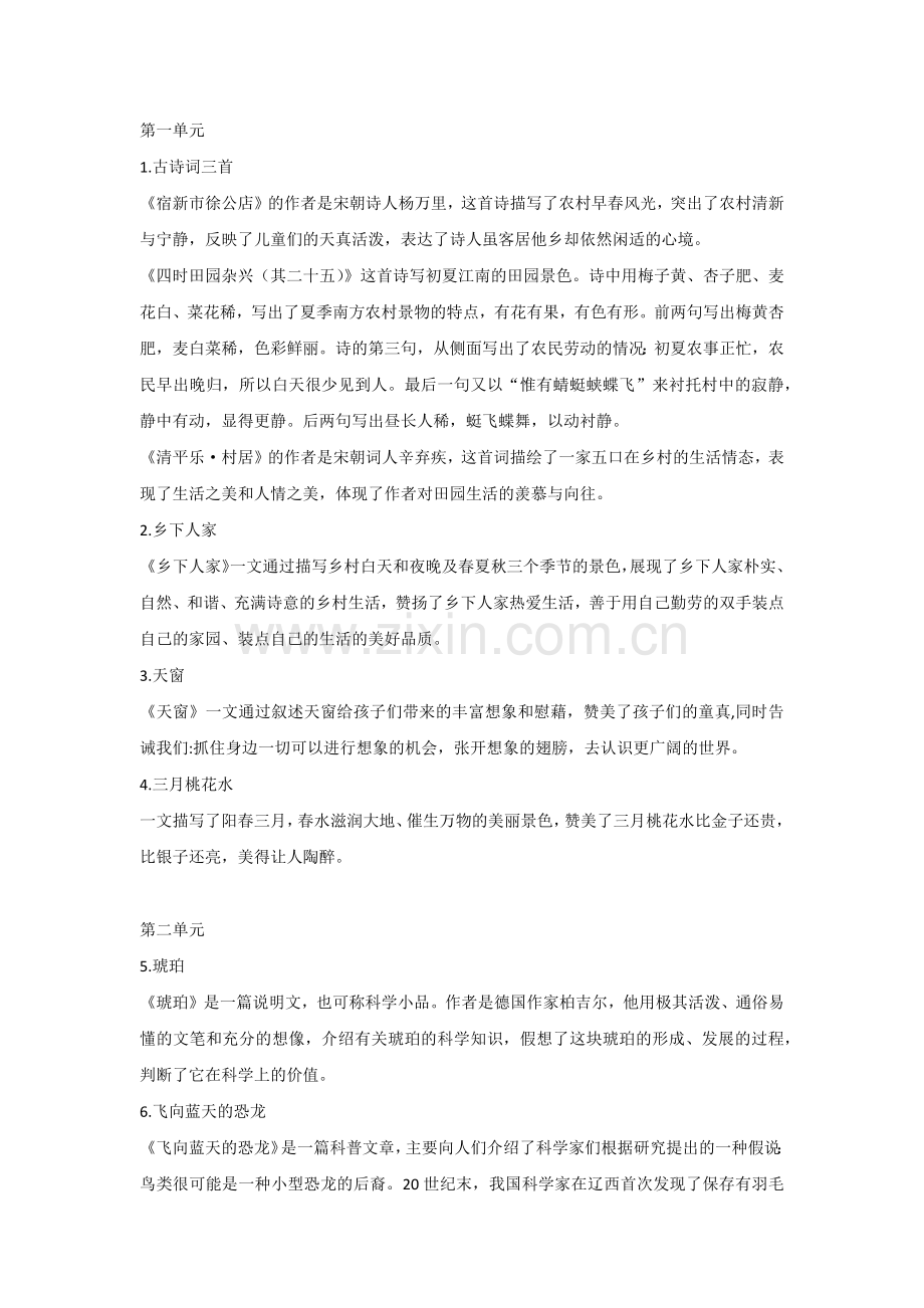 小学语文四年级下册课文内容中心思想归纳汇总.docx_第1页