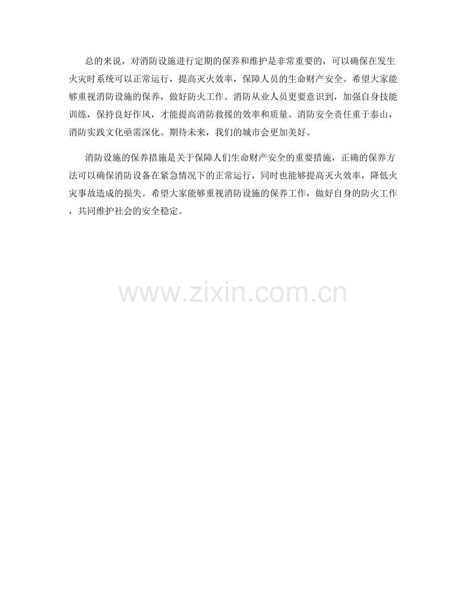 消防设施保养措施.docx_第2页