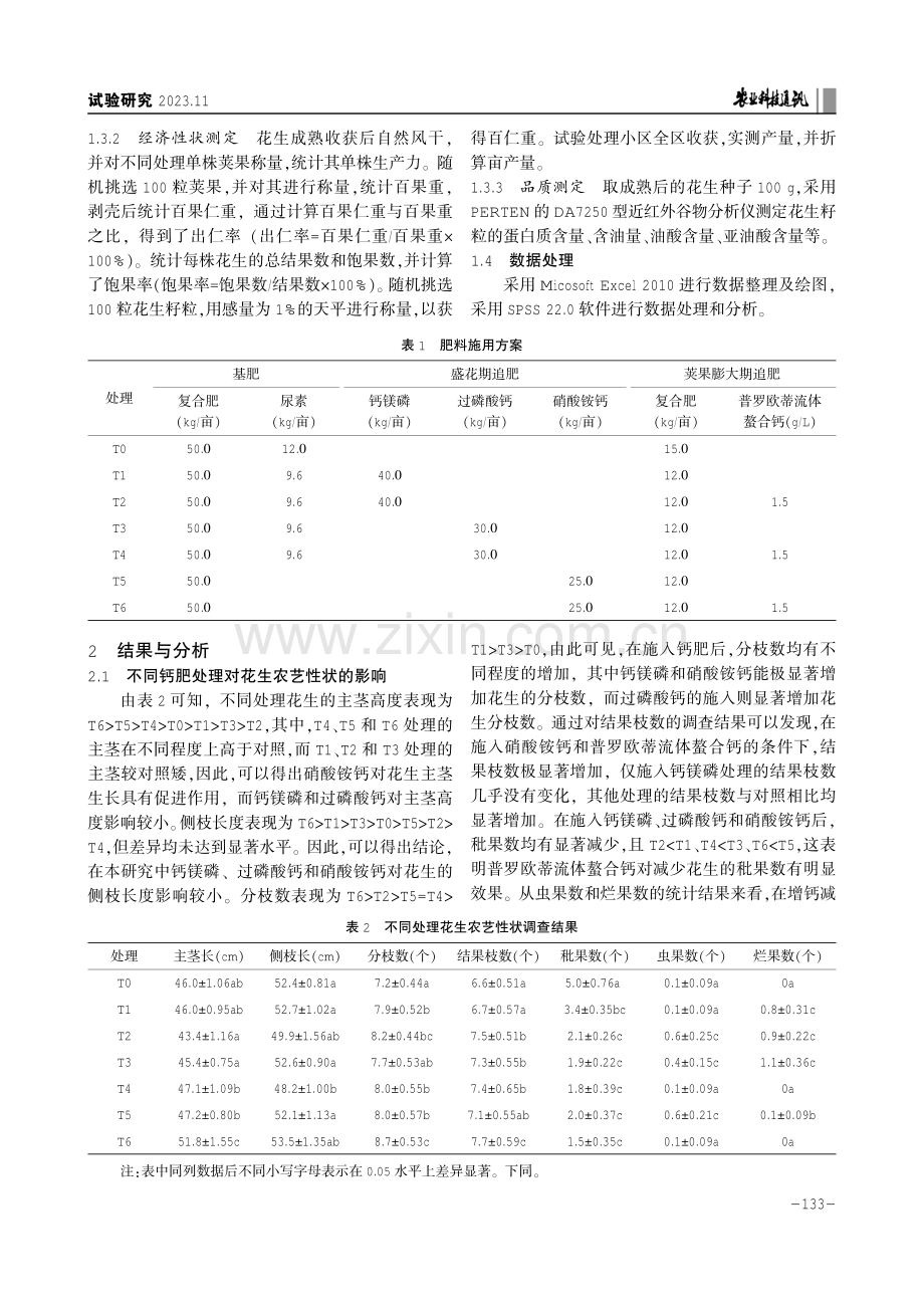 不同钙肥对花生产量和品质的影响.pdf_第2页