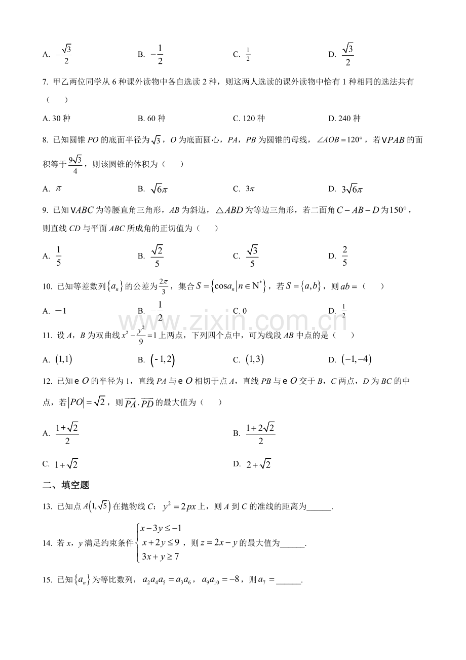 2023年高考全国乙卷数学(理)真题（原卷版）.docx_第2页