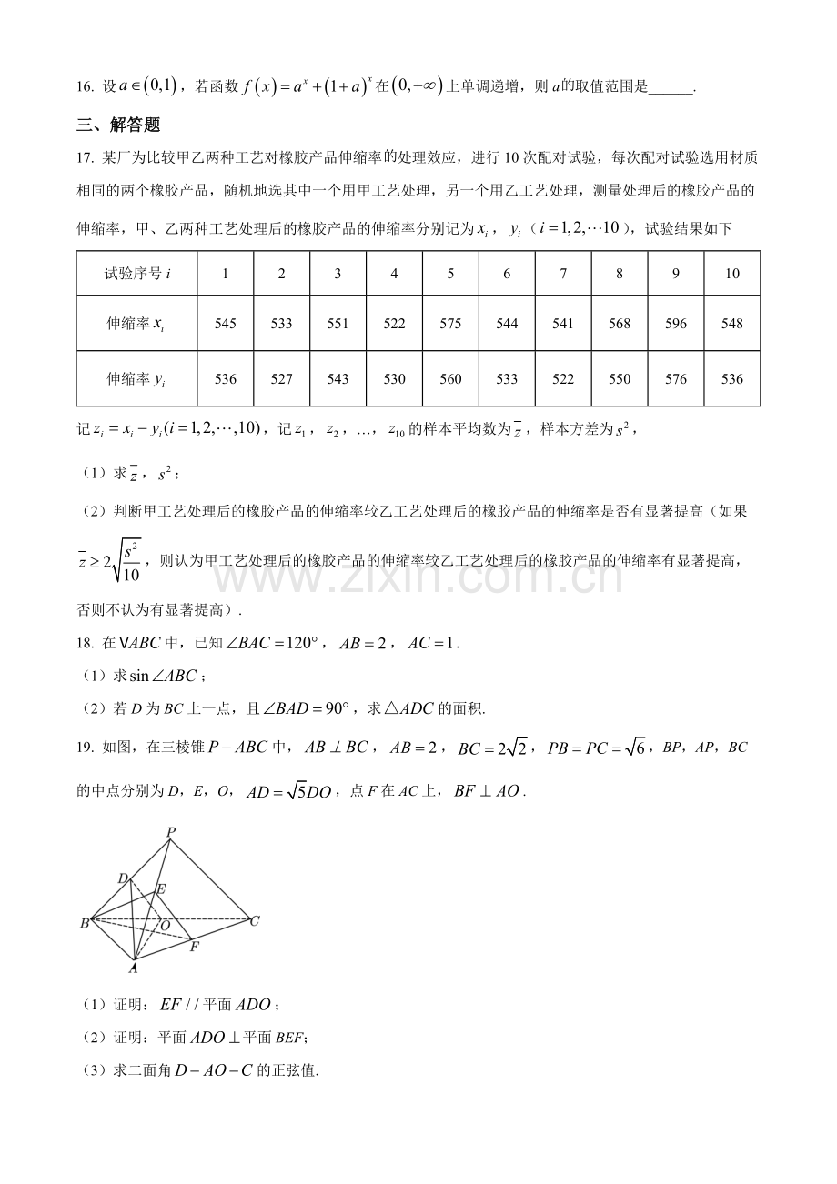 2023年高考全国乙卷数学(理)真题（原卷版）.docx_第3页