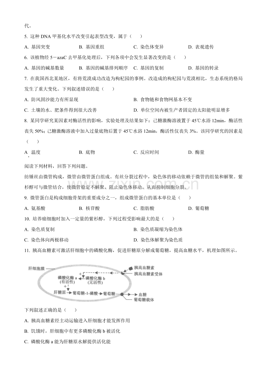 2023年1月浙江省普通高校招生选考科目考试生物试题（原卷版）.docx_第2页