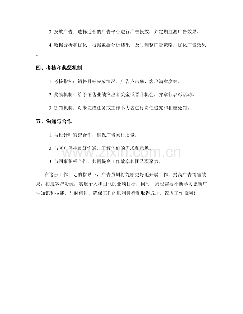 广告员周工作计划.docx_第2页