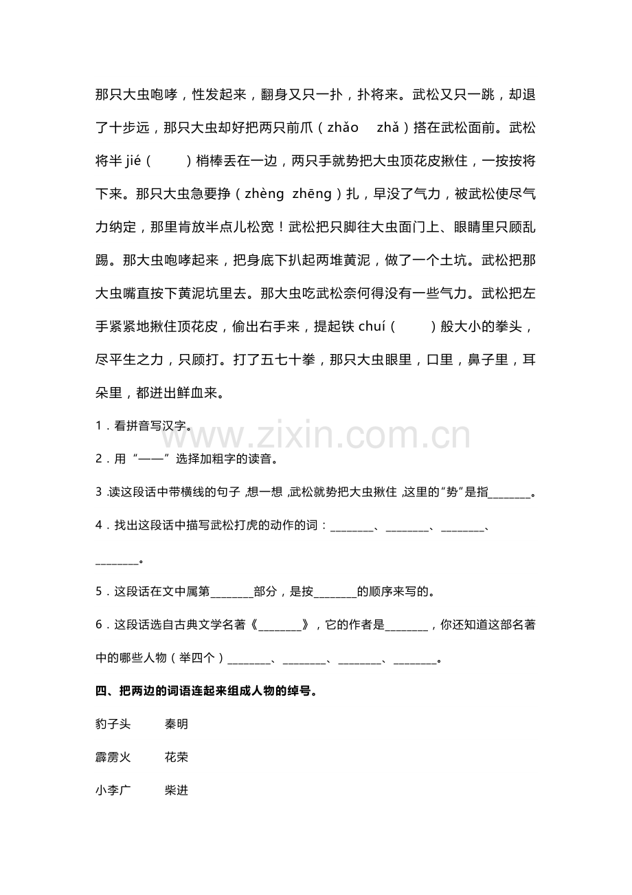 小学五年级语文下册《景阳冈》课后练习.docx_第2页