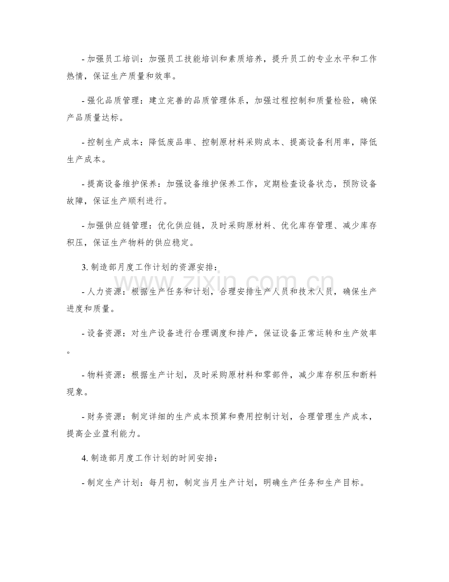 制造部月度工作计划.docx_第2页