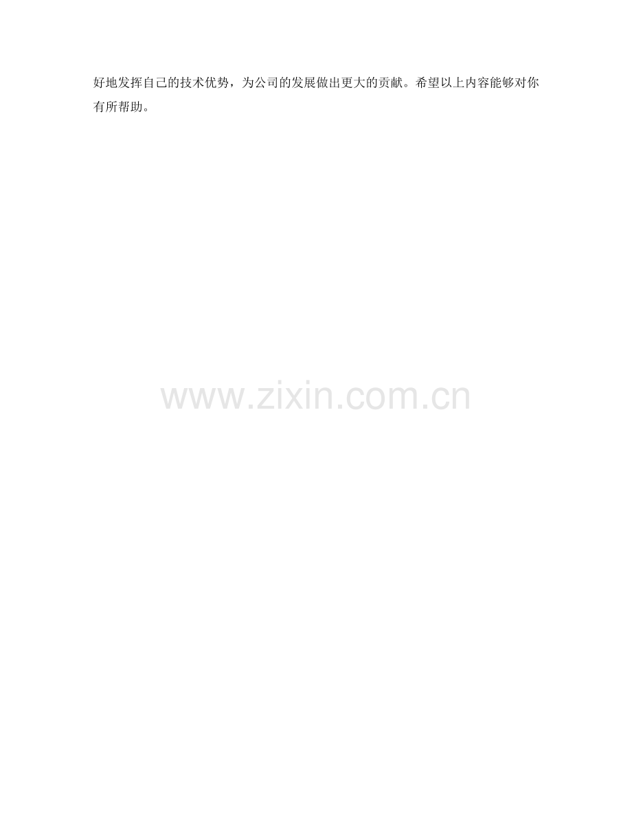 技术研发工程师月度研发计划.docx_第2页