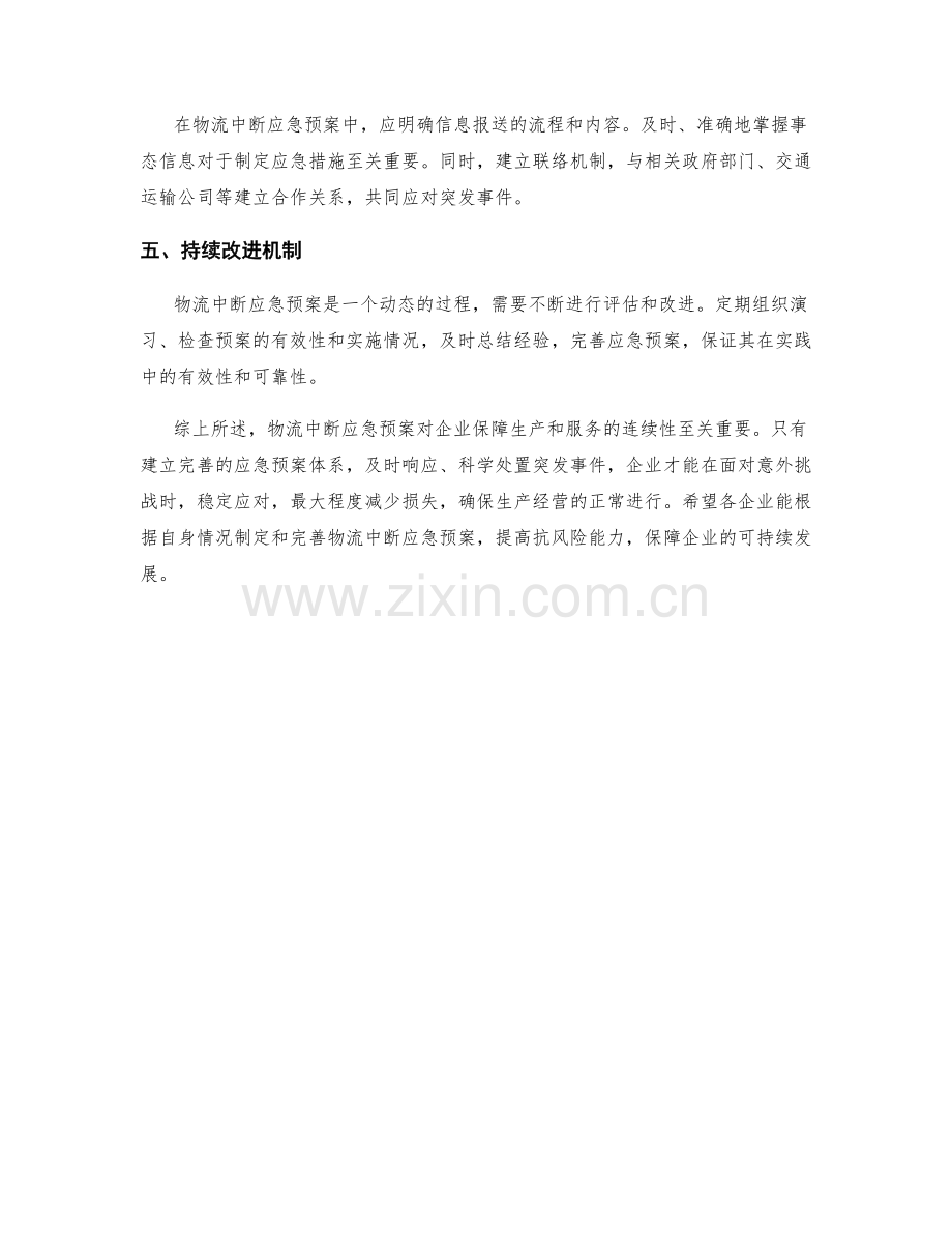 物流中断应急预案.docx_第2页