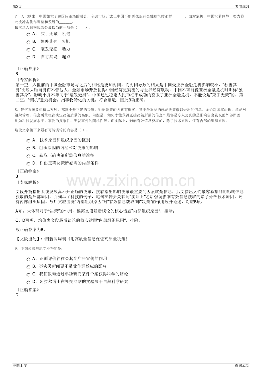 2024广西旅发大健康产业集团有限公司招聘笔试冲刺题（带答案解析）.pdf_第3页