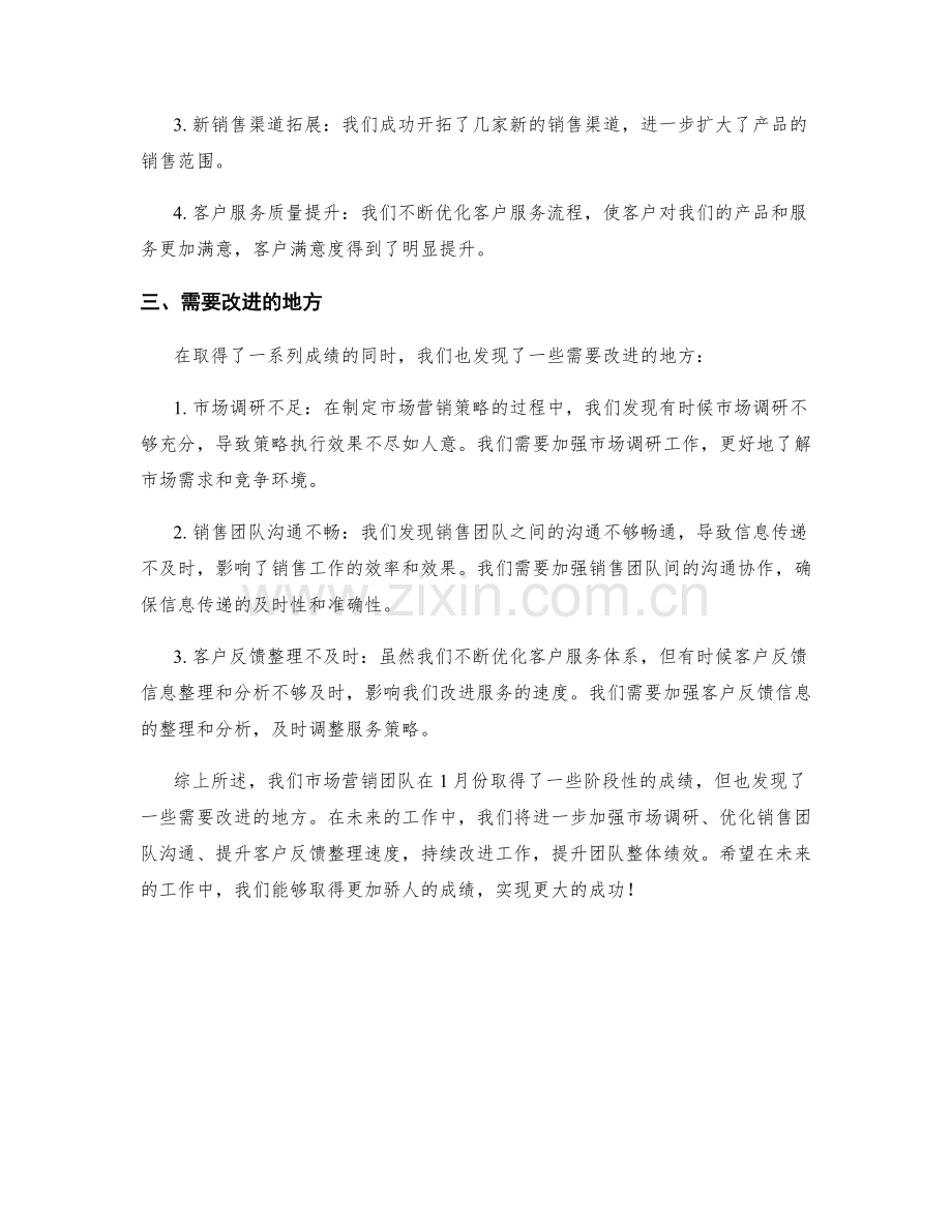 市场营销总裁月度工作总结.docx_第2页