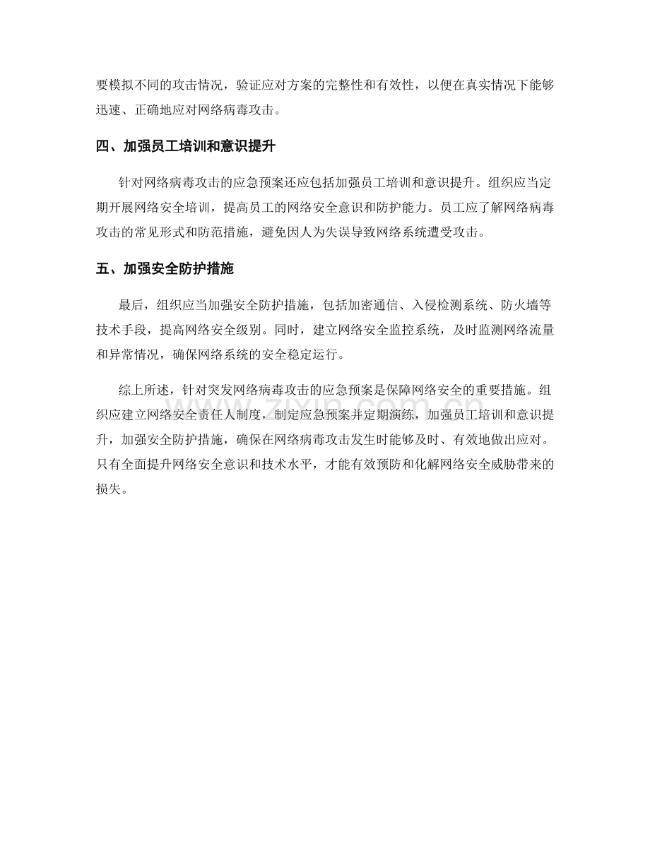 突发网络病毒攻击应急预案.docx_第2页