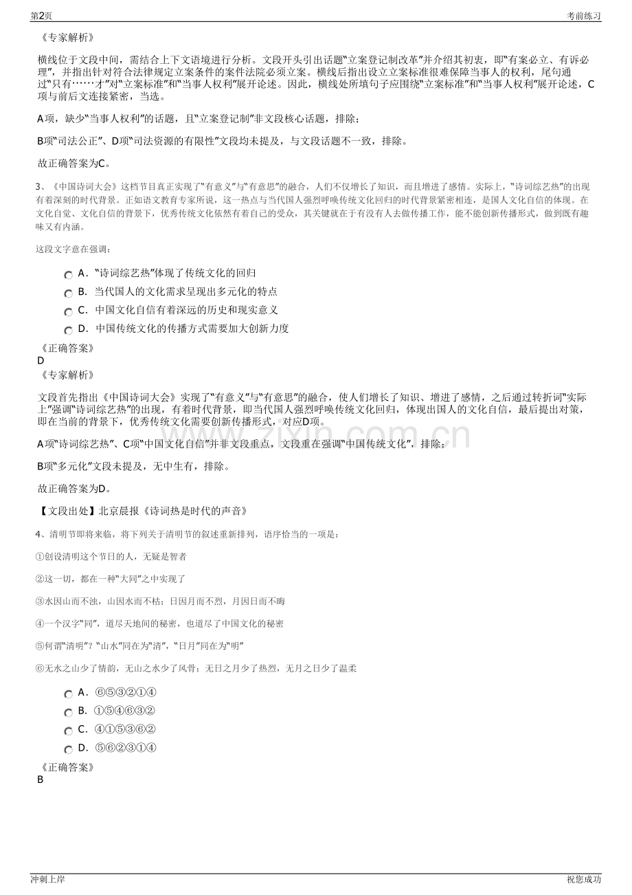 2024山东省环保发展集团科创有限公司招聘笔试冲刺题（带答案解析）.pdf_第2页