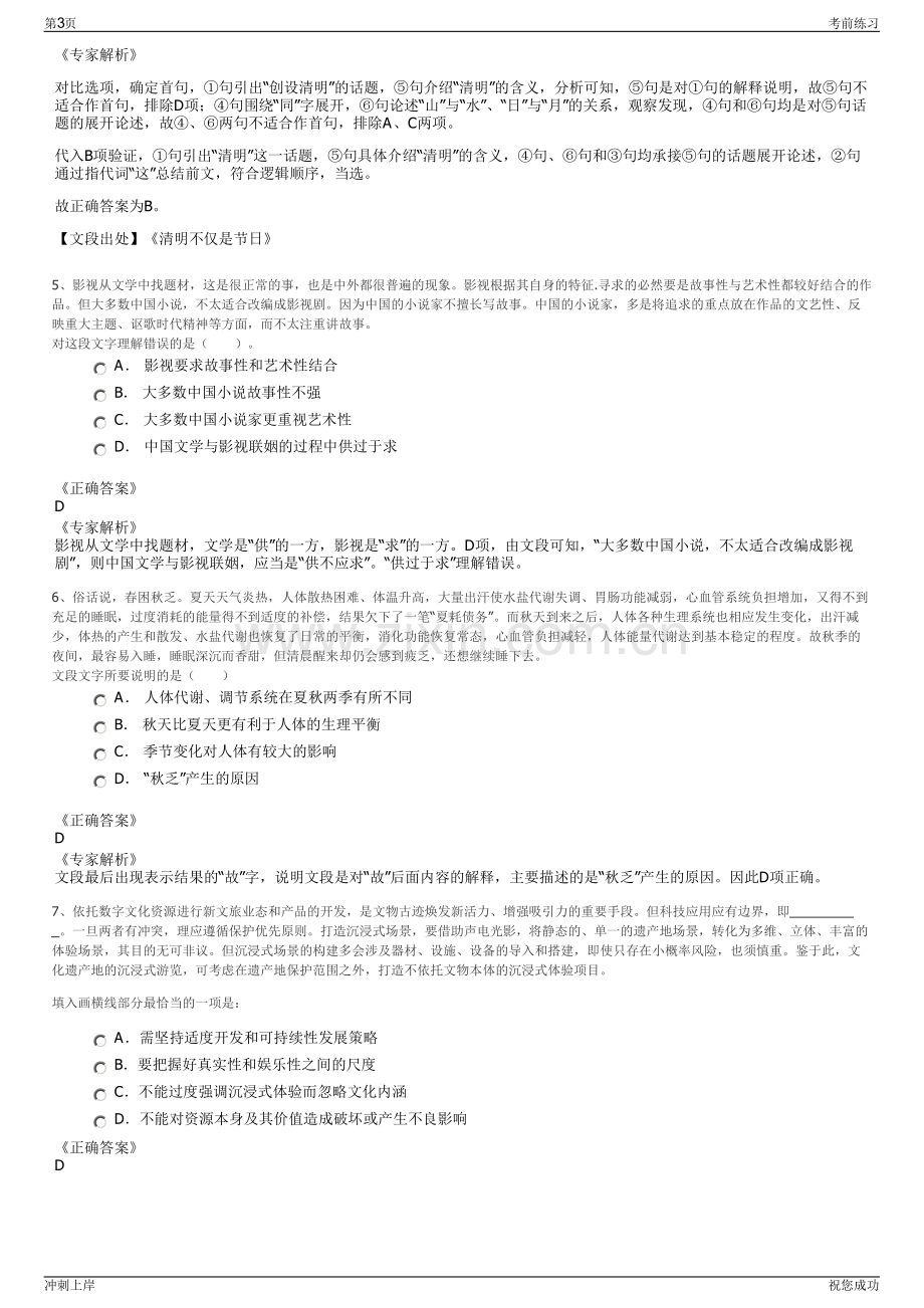 2024山东省环保发展集团科创有限公司招聘笔试冲刺题（带答案解析）.pdf_第3页