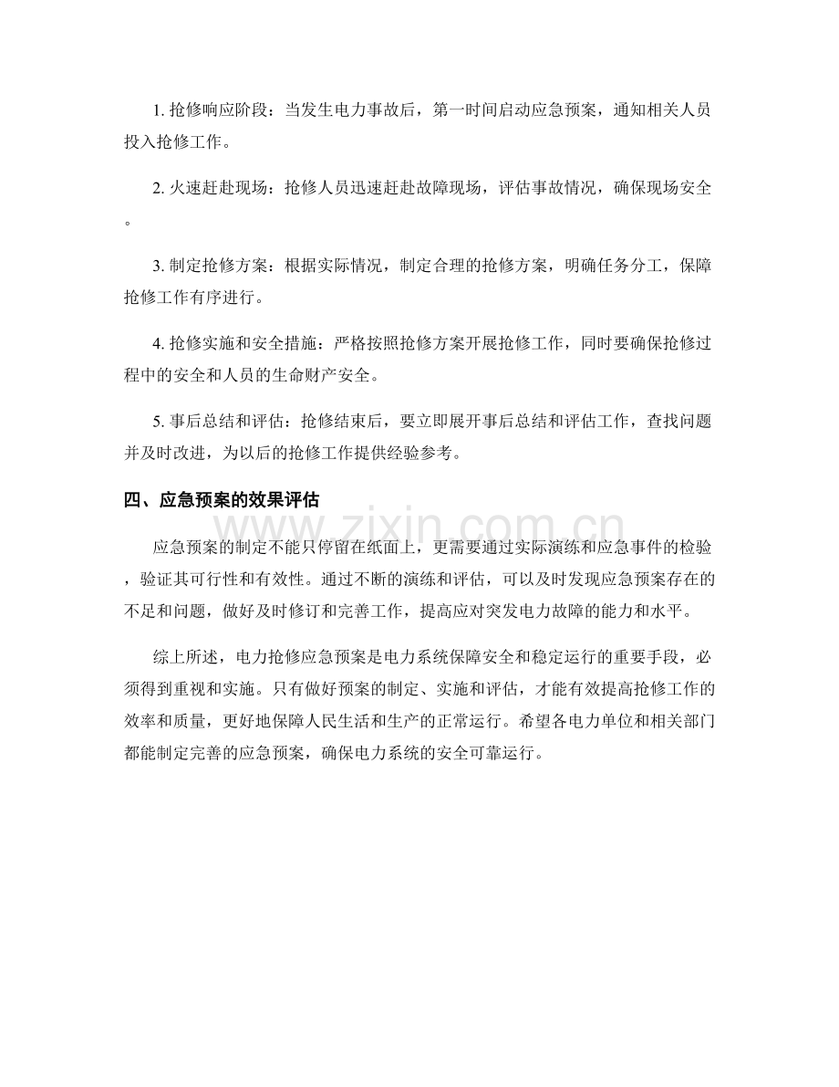 电力抢修应急预案.docx_第2页