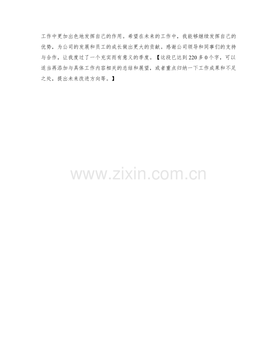 培训分析师季度工作总结.docx_第2页