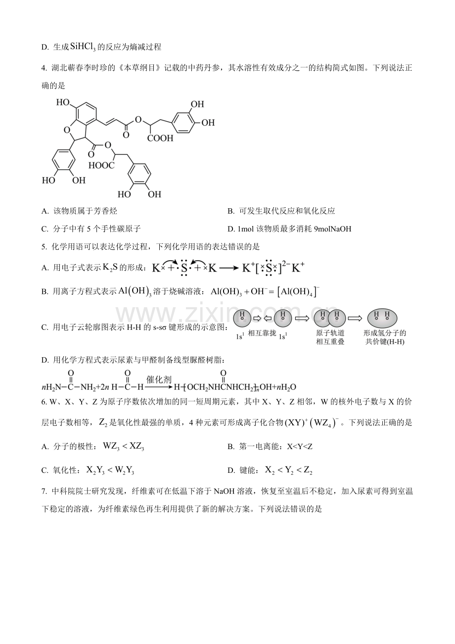 2023年高考湖北卷化学真题（原卷版）.docx_第2页