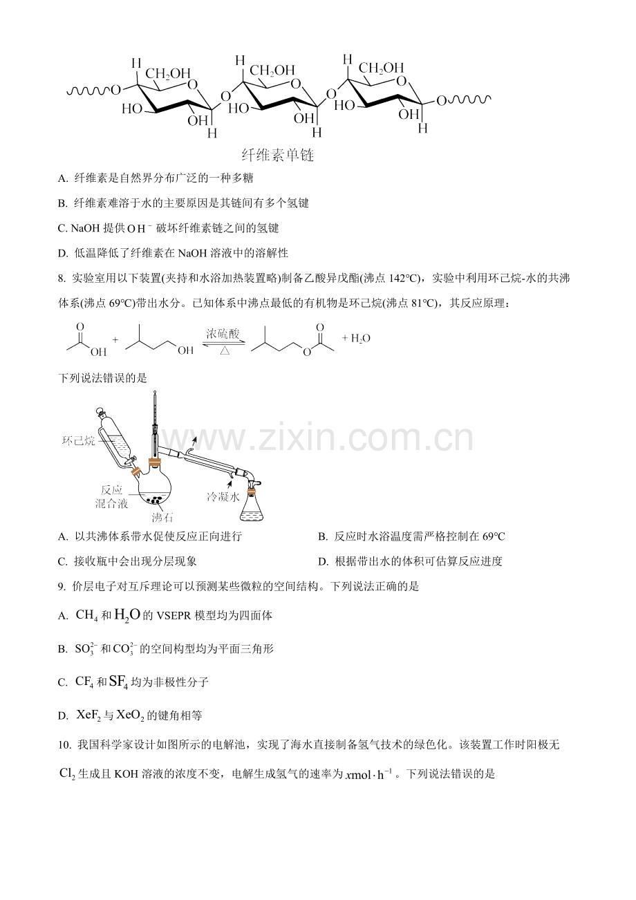 2023年高考湖北卷化学真题（原卷版）.docx_第3页