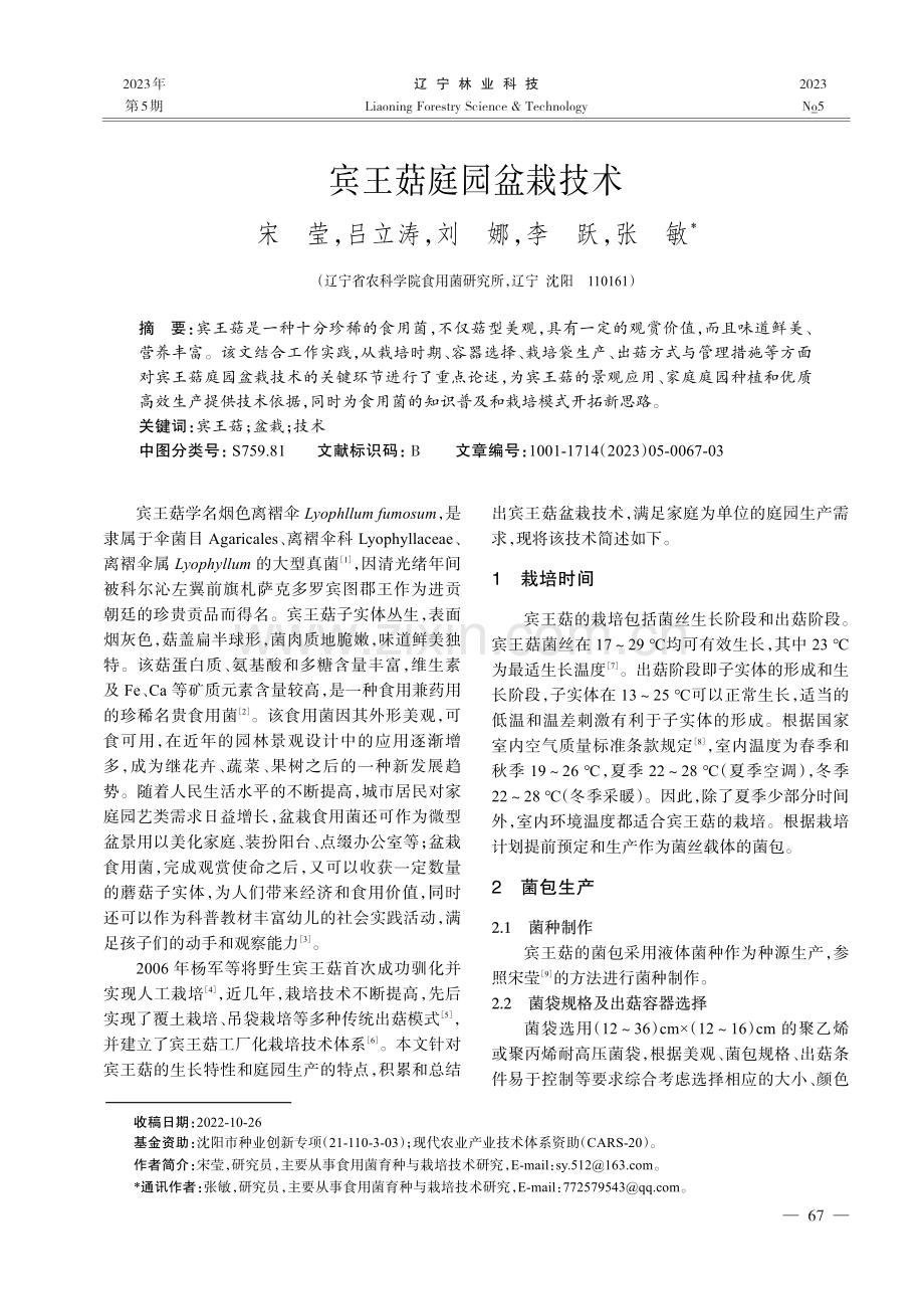 宾王菇庭园盆栽技术.pdf_第1页