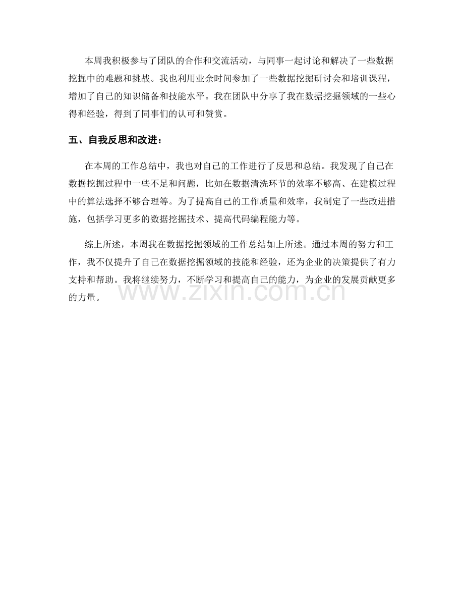 数据挖掘师周工作总结.docx_第2页