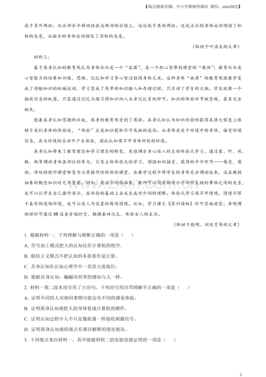 2023年北京高考语文试题（原卷版）.docx_第2页