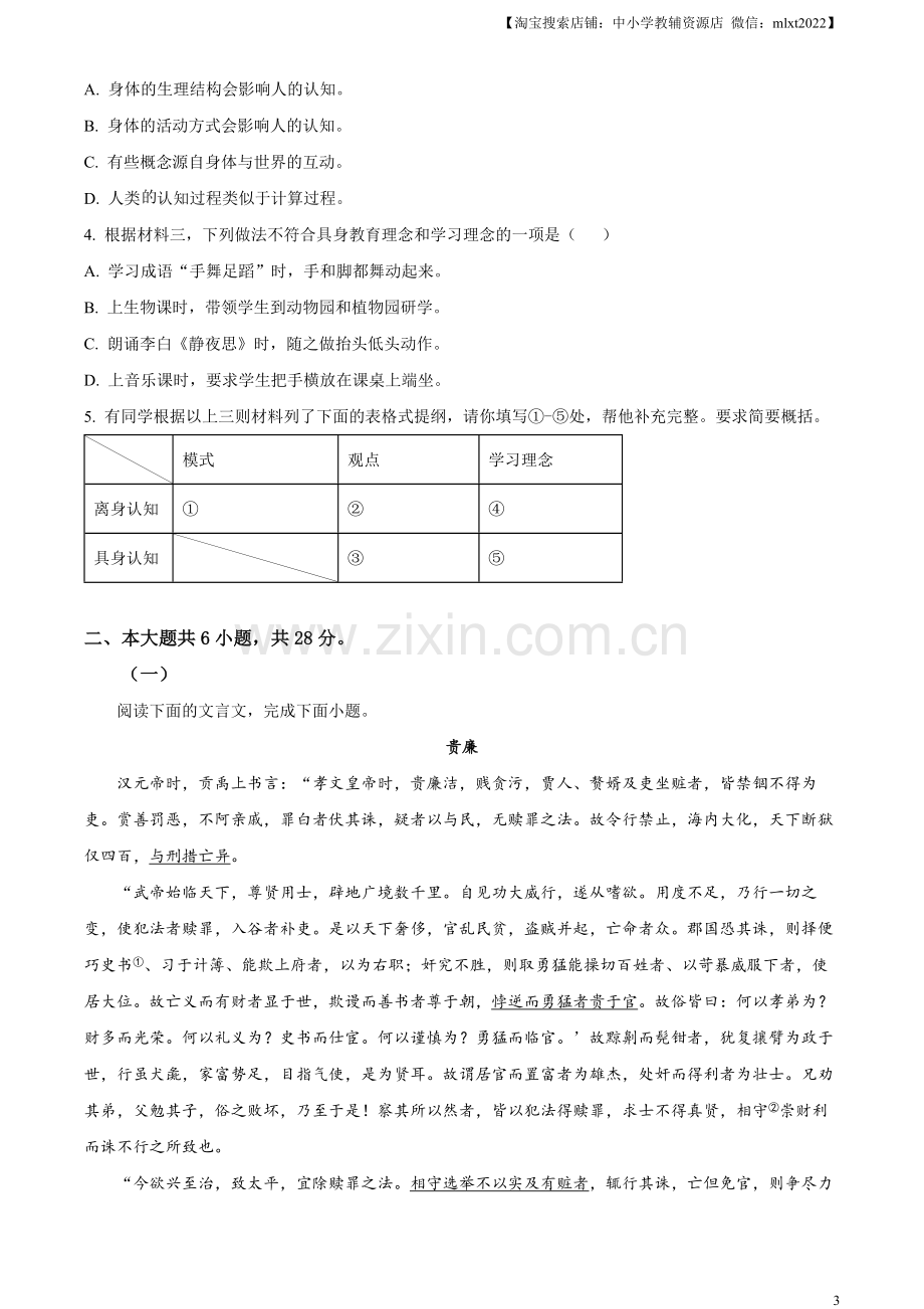 2023年北京高考语文试题（原卷版）.docx_第3页