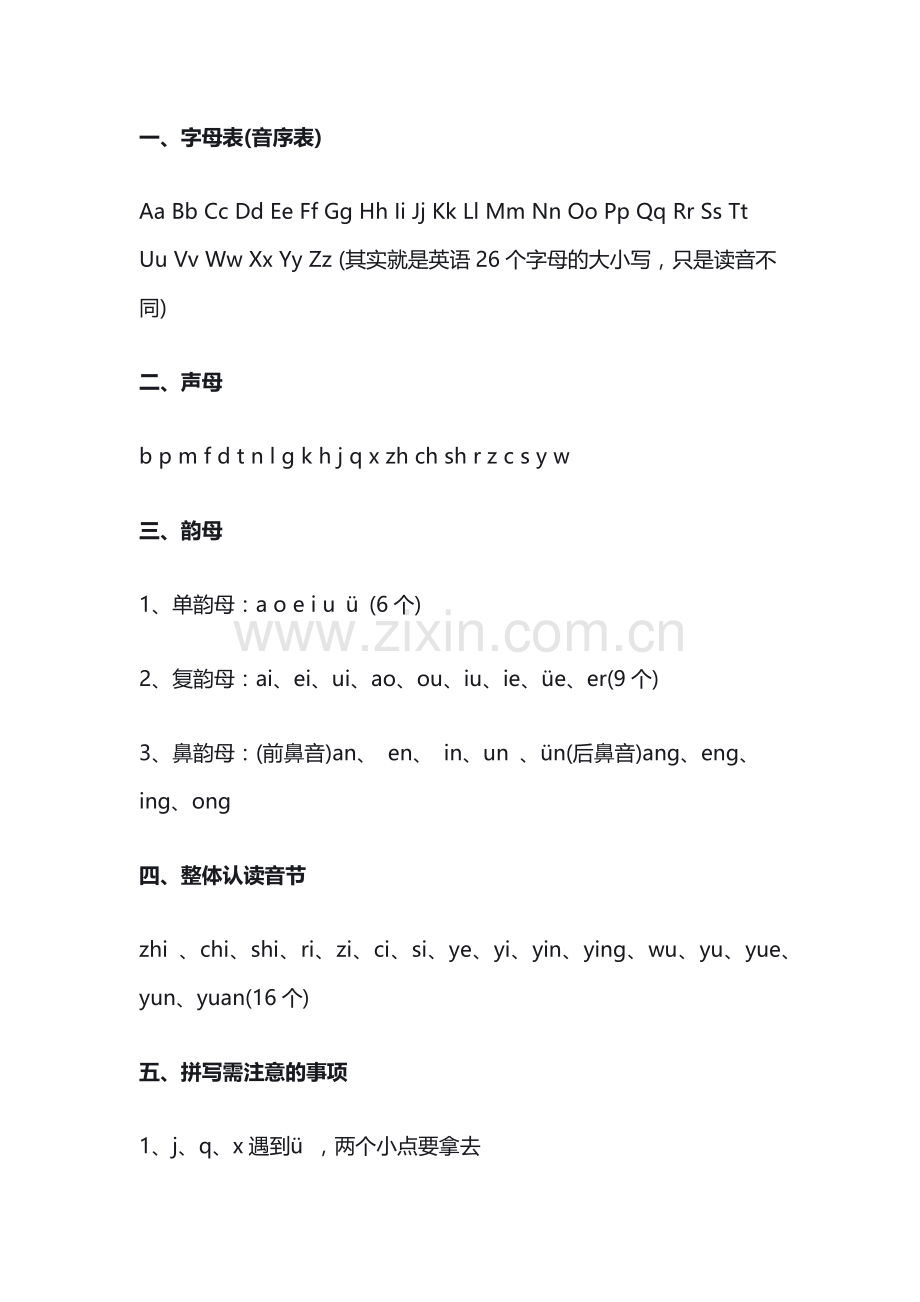 小学资料：语文基础知识总结.docx_第1页