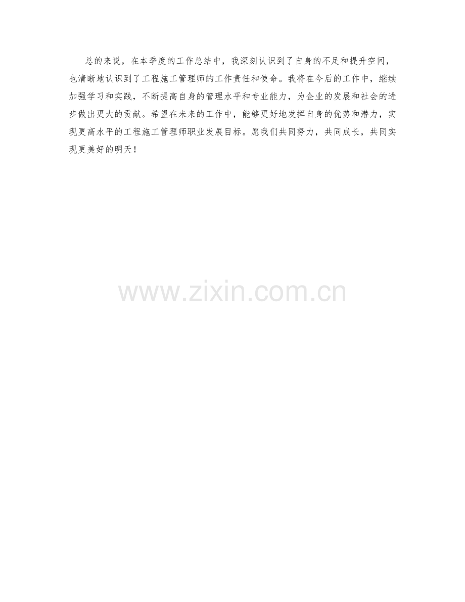 工程施工管理师季度工作总结.docx_第2页