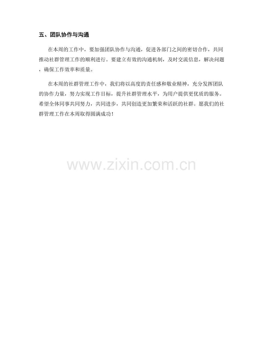 社群管理周工作计划.docx_第2页