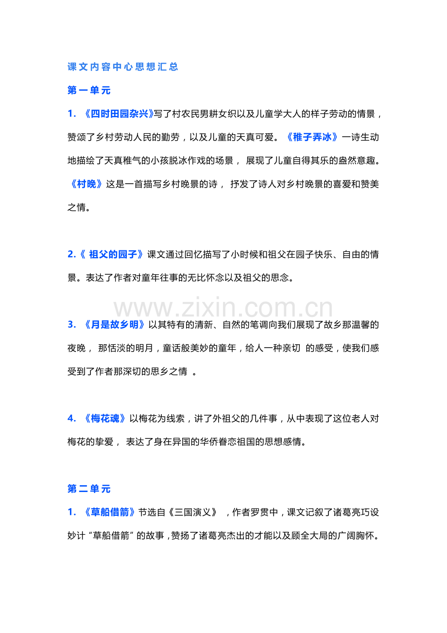 小学五年级语文下册课文内容中心思想汇总.docx_第1页