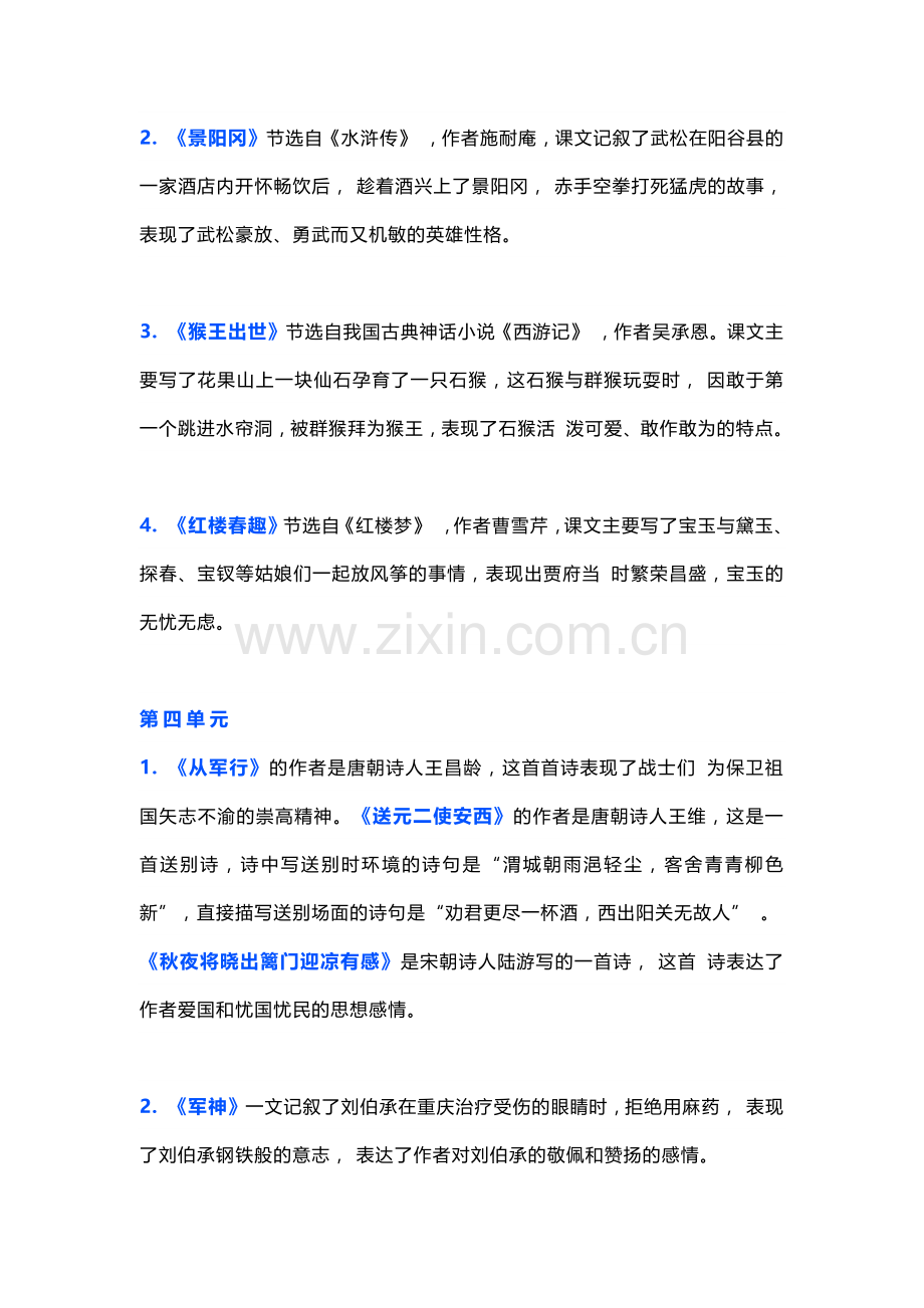 小学五年级语文下册课文内容中心思想汇总.docx_第2页