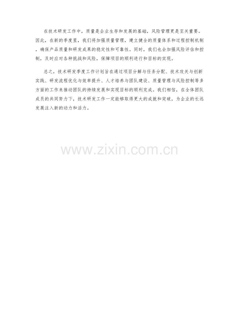 技术研发季度工作计划.docx_第2页