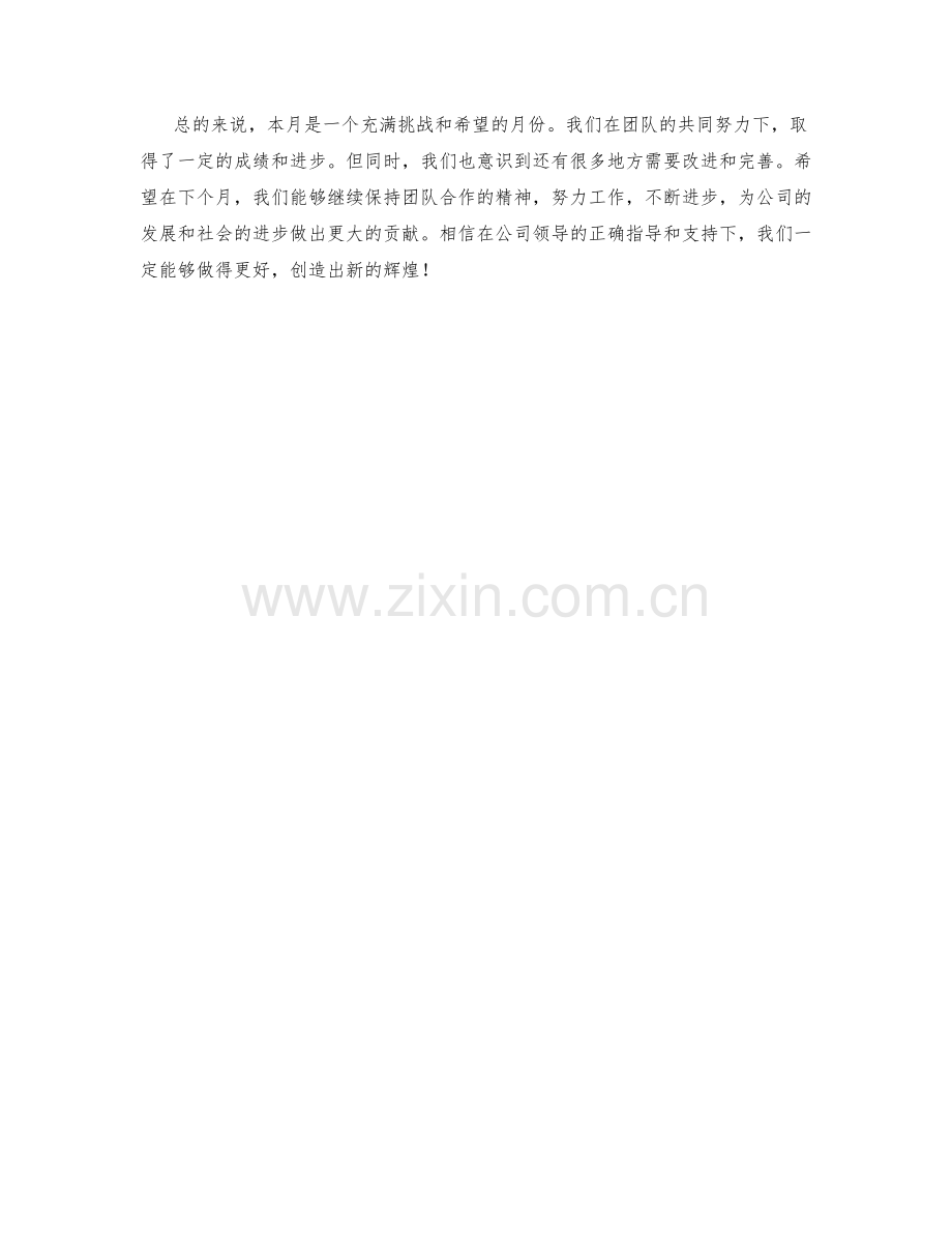 运输主管月度工作总结.docx_第2页