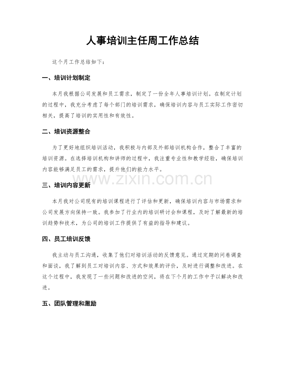 人事培训主任周工作总结.docx_第1页