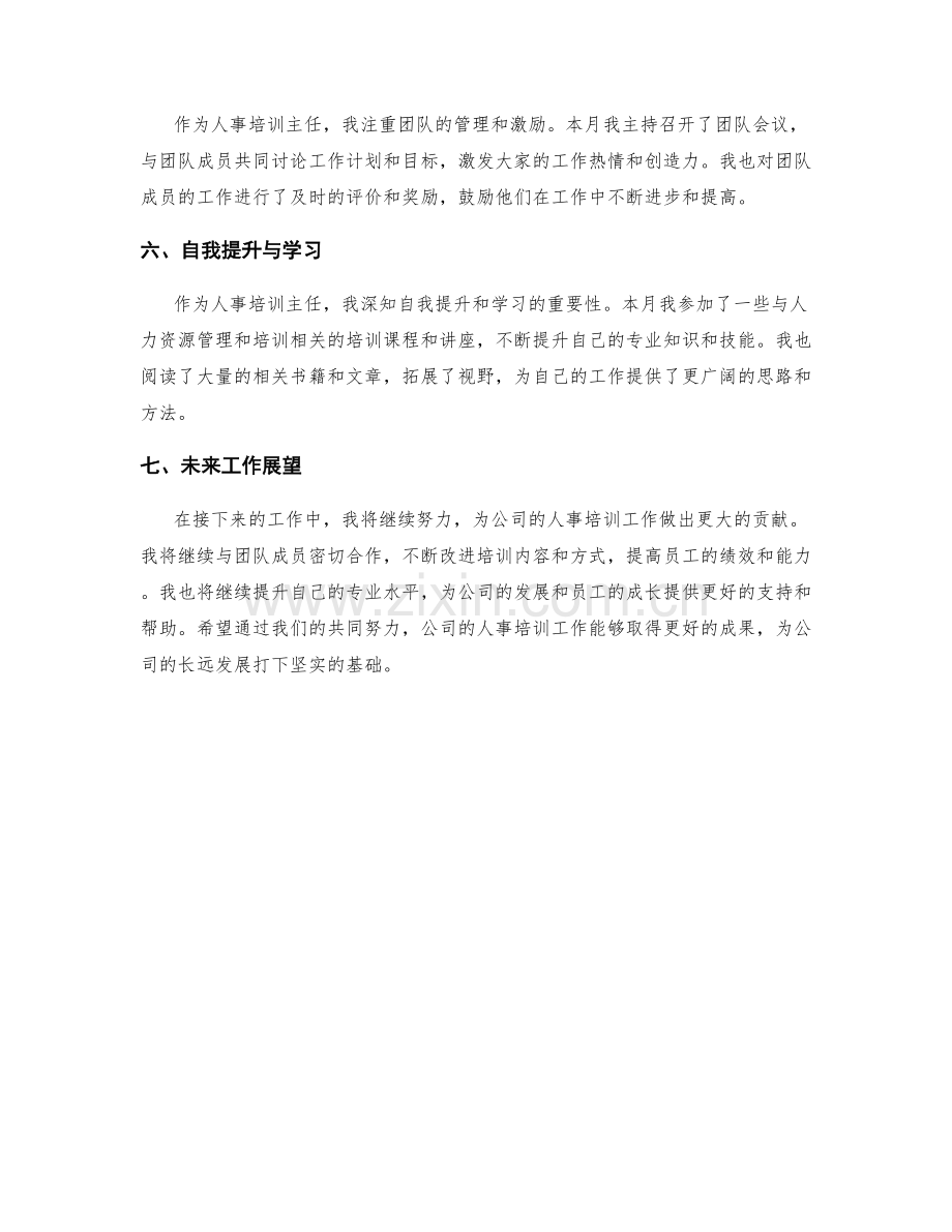 人事培训主任周工作总结.docx_第2页