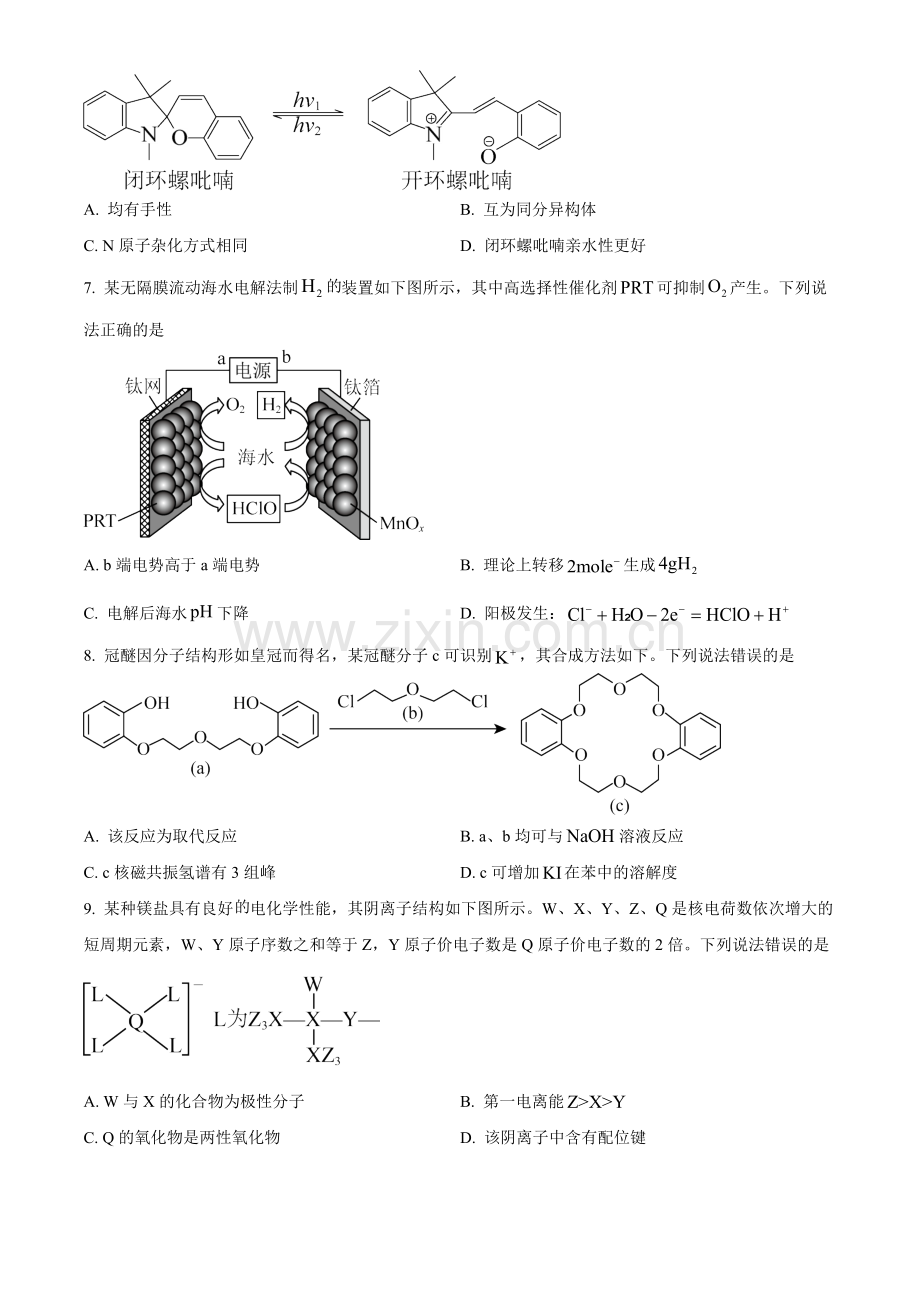 2023年高考辽宁卷化学真题（原卷版）.docx_第2页